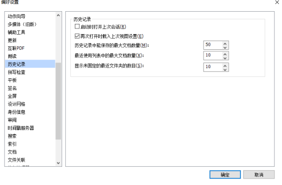 福昕高級PDF編輯器的超強(qiáng)大歷史記錄功能，讓你再也不用擔(dān)心電腦突然的死機(jī)！
