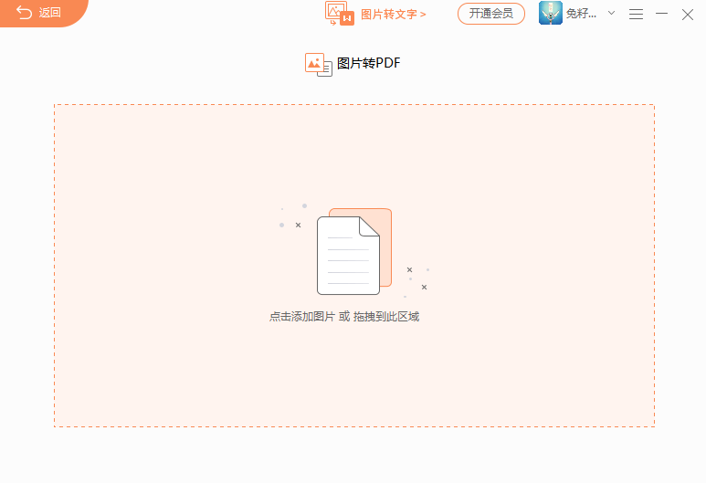 圖片轉(zhuǎn)PDF軟件哪個(gè)好用?小編實(shí)測(cè)了這款神器!