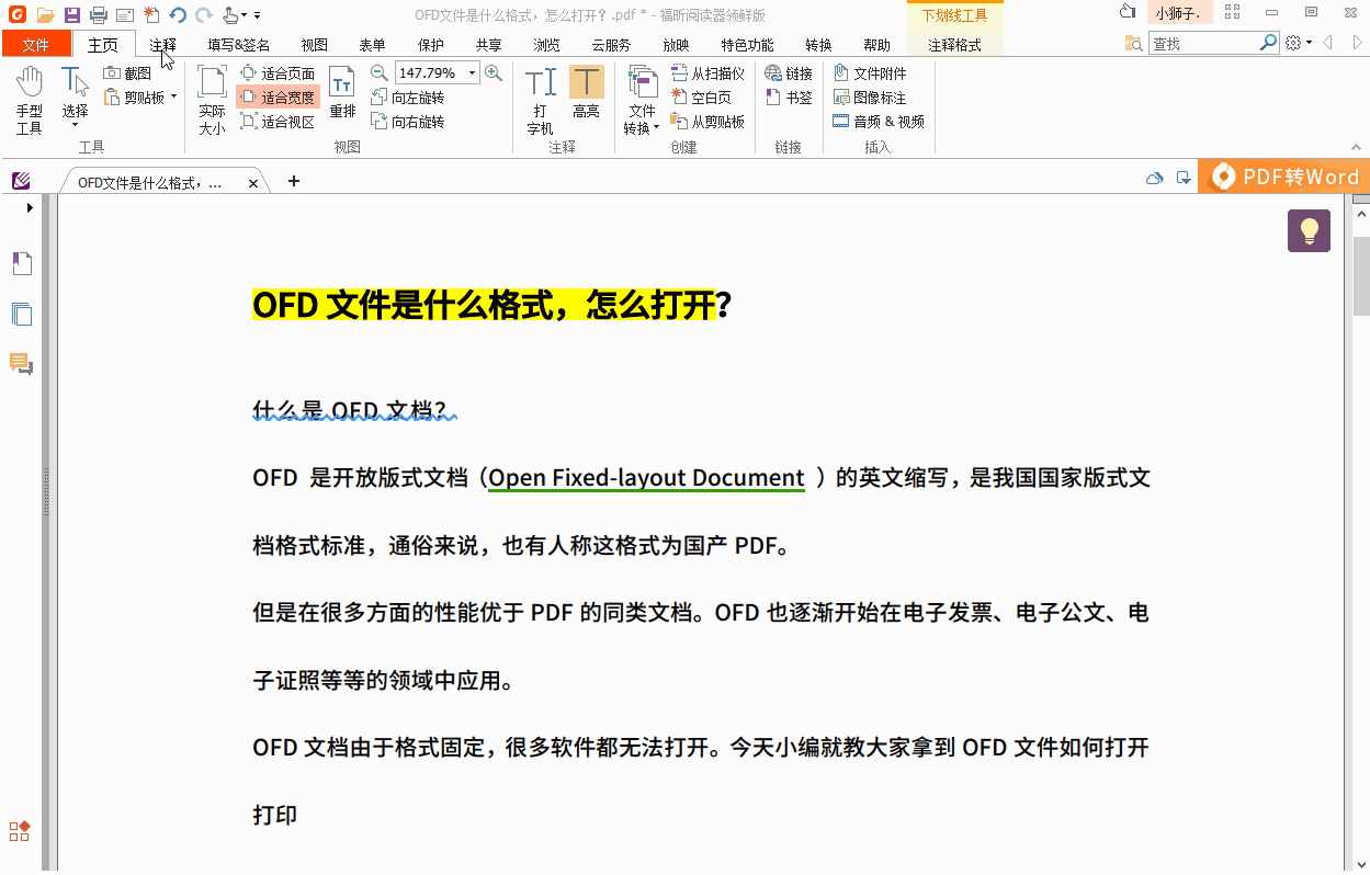 改名啦！以后就叫福昕閱讀器專業(yè)版