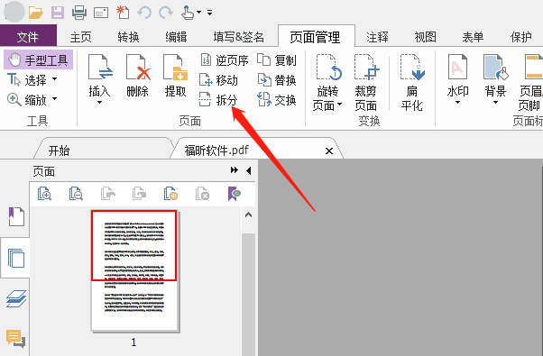 PDF文件怎么進行拆分