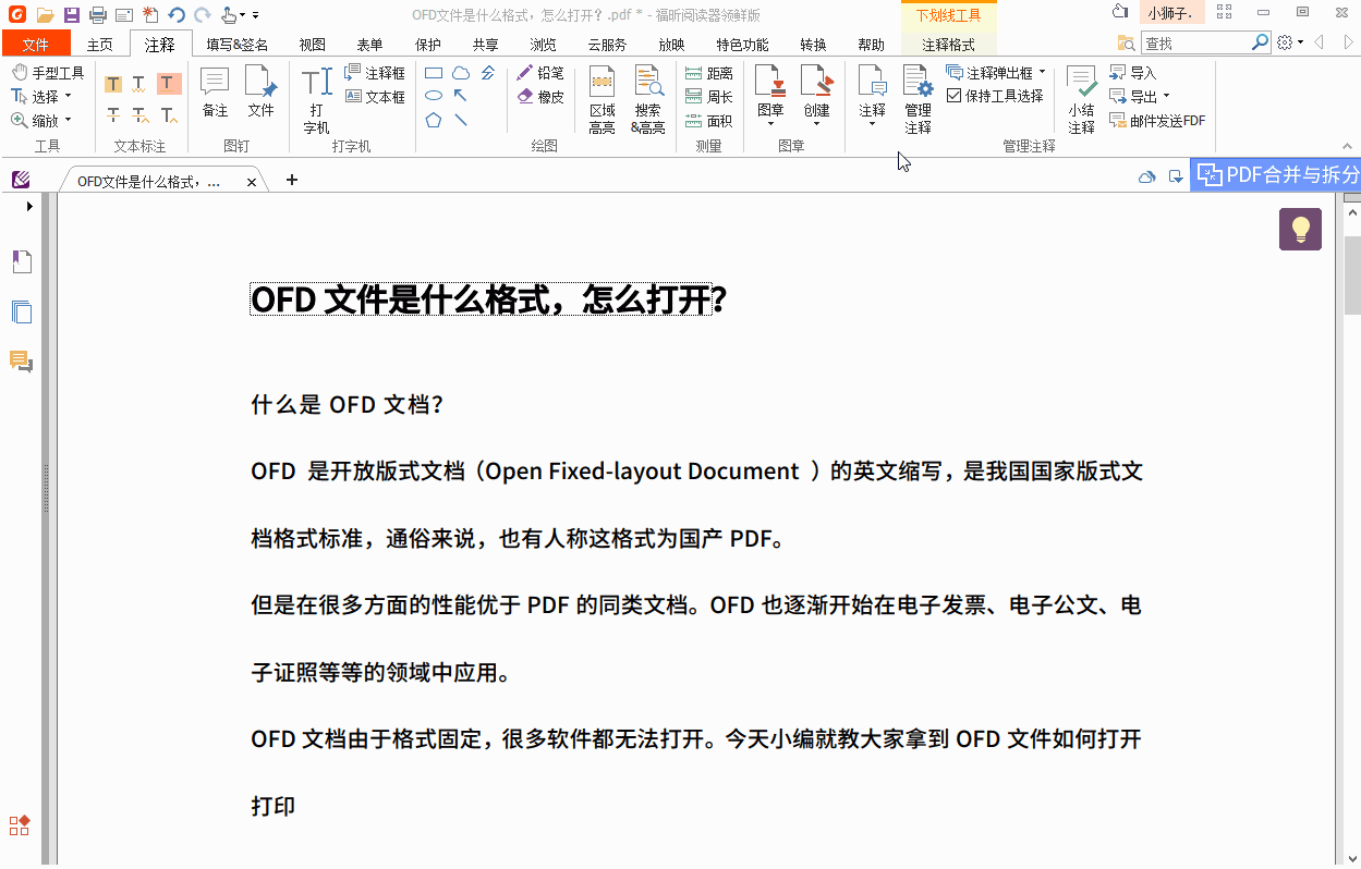 改名啦！以后就叫福昕閱讀器專業(yè)版