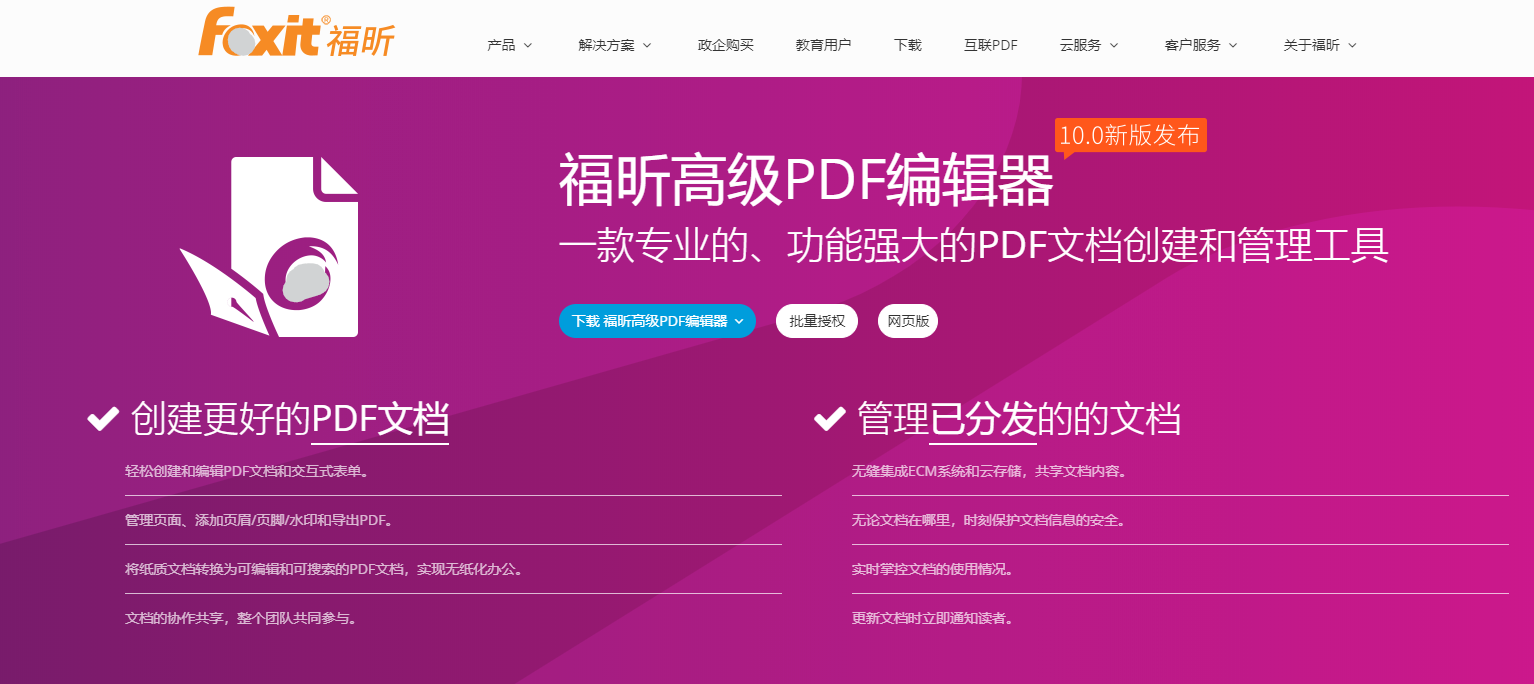 多頁(yè)閱讀的PDF軟件，試試福昕高級(jí)PDF編輯器