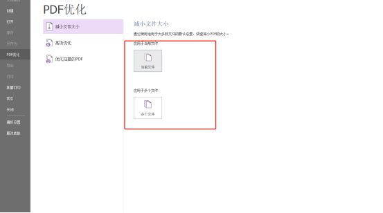 如何有效快速壓縮PDF大小，試試福昕高級(jí)PDF編輯器