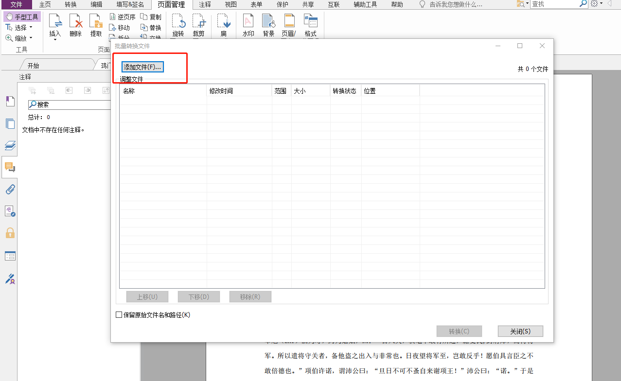 遇到PDF合并、拆分該怎么辦？福昕高級PDF編輯器來幫你！