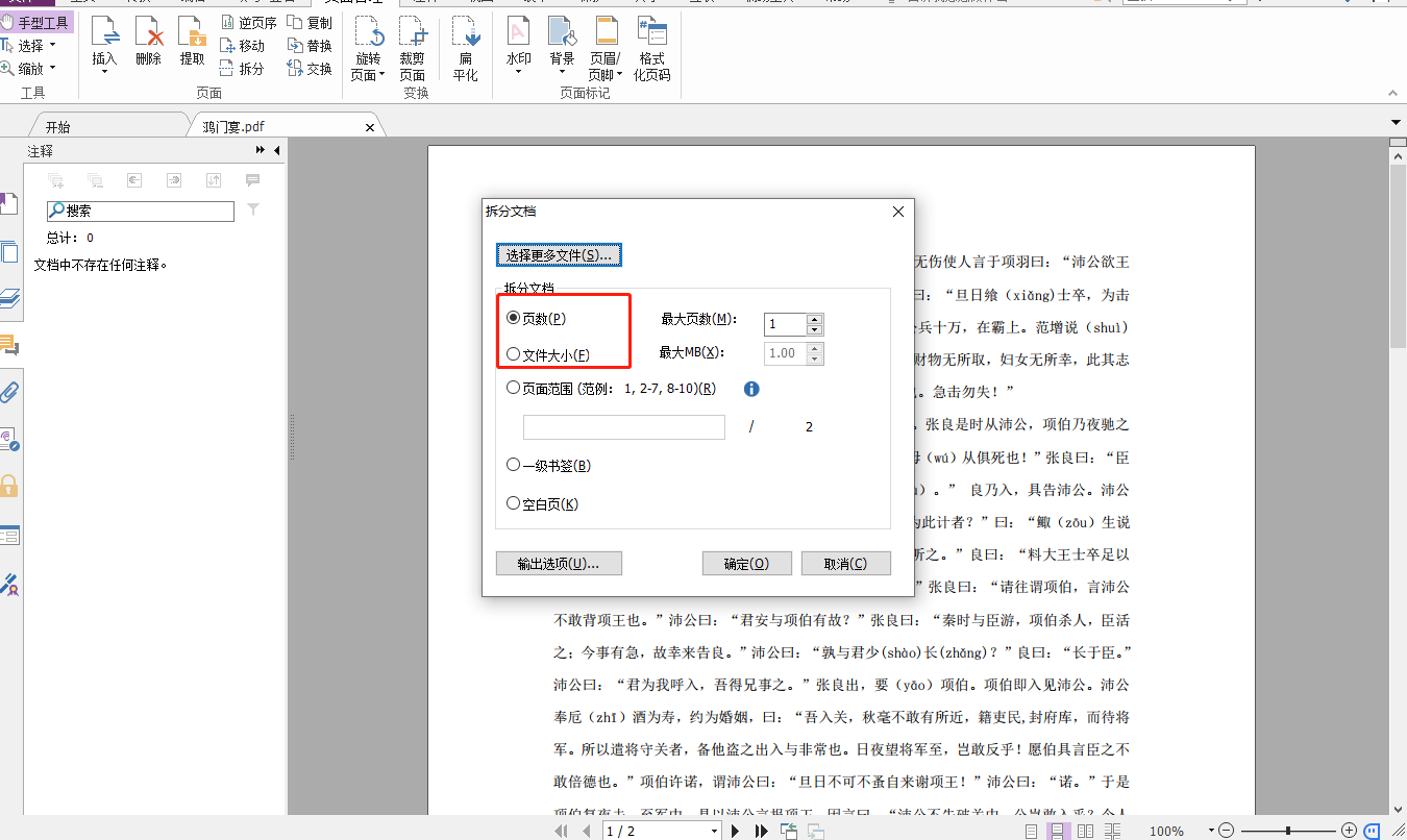 遇到PDF合并、拆分該怎么辦？福昕高級PDF編輯器來幫你！