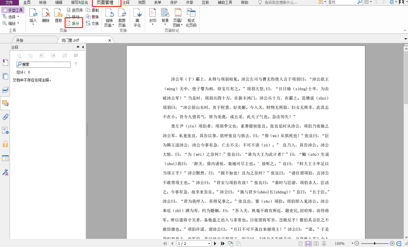 遇到PDF合并、拆分該怎么辦？福昕高級PDF編輯器來幫你！