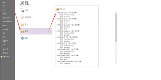 如何在PDF中嵌入缺失的字體以保證頁面的完整性？使用福昕高級PDF編輯器即可
