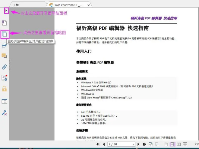  如何使用福昕PDF高級(jí)編輯器合并文檔或頁面？