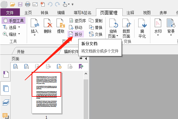 把PDF拆成好幾份怎么做?用這個(gè)工具毫無技術(shù)難度!