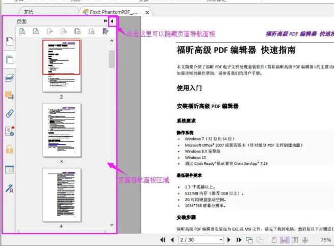  如何使用福昕PDF高級(jí)編輯器合并文檔或頁面？