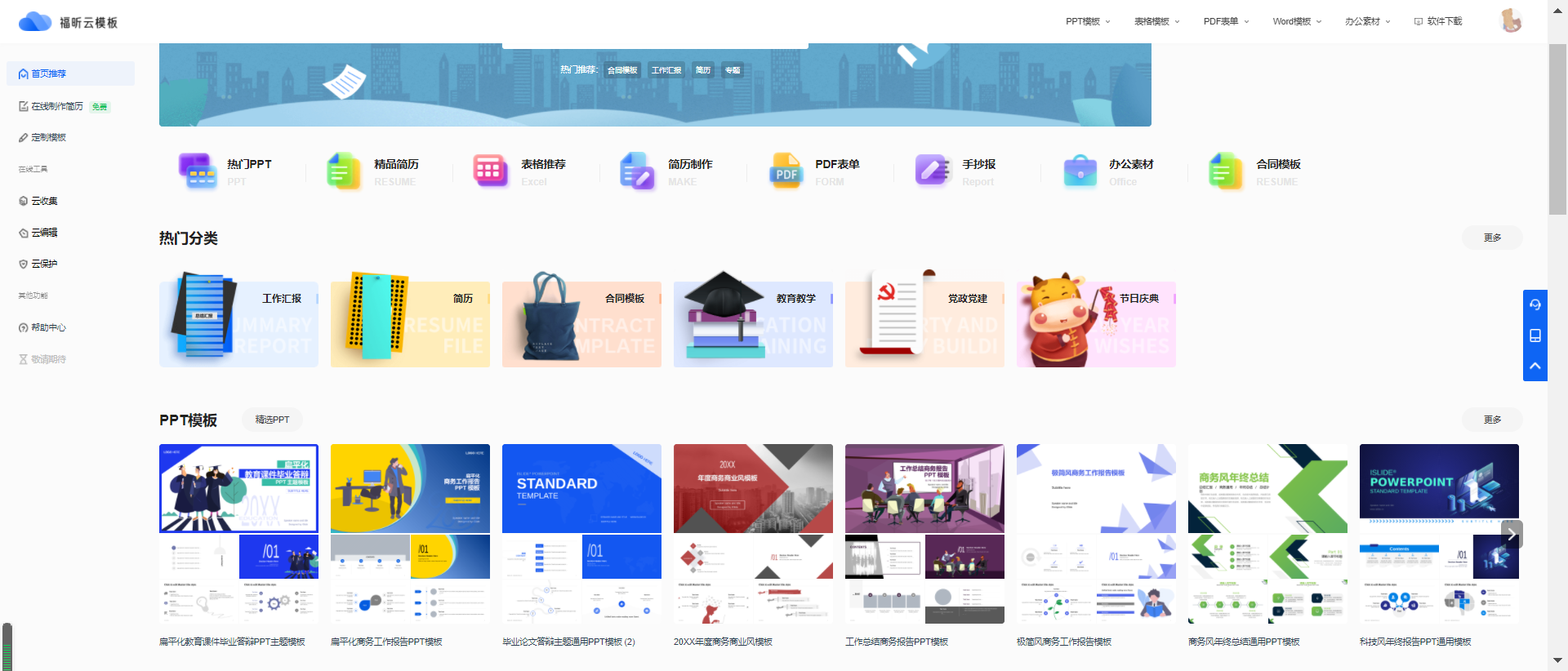 簡歷上寫QQ郵箱很丟人？福昕云模板來說一說。