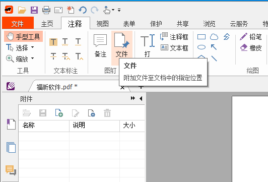 PDF插入附件辦法有什么?后悔這個(gè)辦法出現(xiàn)太晚!