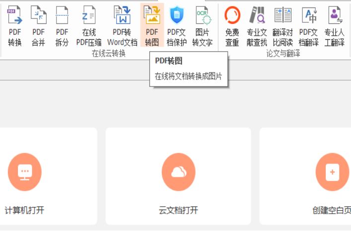 PDF轉(zhuǎn)圖片?PDF合成長圖,一舉兩得小工具分享