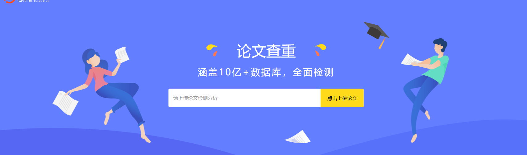 論文查重費一年內(nèi)暴漲10倍!論文查重免費政策有望出臺嗎?