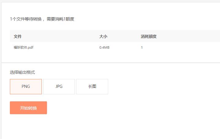 PDF轉(zhuǎn)圖片?PDF合成長圖,一舉兩得小工具分享