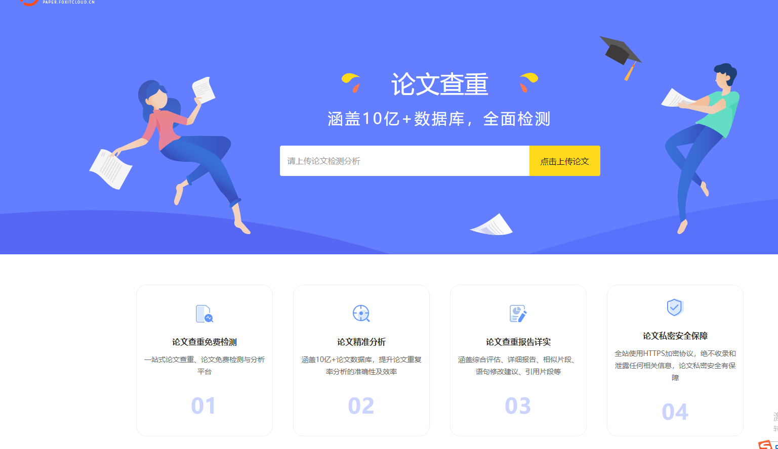 畢業(yè)論文查重免費(fèi)?探究免費(fèi)查重內(nèi)幕