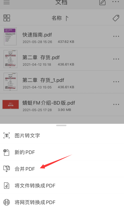 PDF合并是企業(yè)員工必備技能之一，你學(xué)會了嗎？
