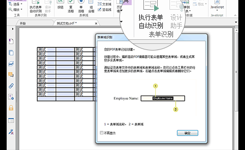福昕高級PDF編輯器表單工具，還可以這樣玩