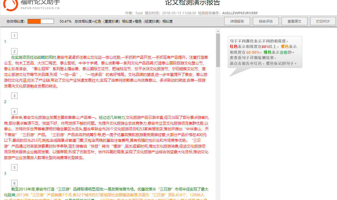 畢業(yè)論文查重免費(fèi)?探究免費(fèi)查重內(nèi)幕