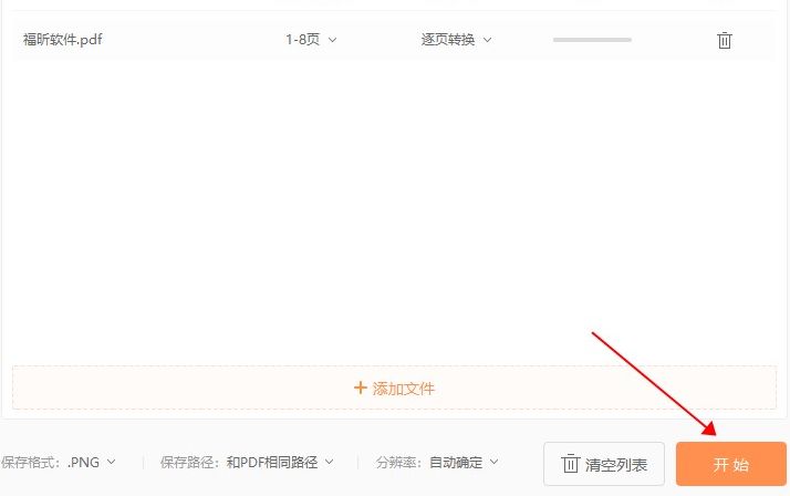 如何做到PDF轉(zhuǎn)圖片?只需這三個(gè)步驟就能搞定