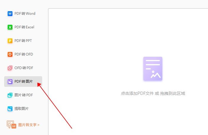 如何做到PDF轉(zhuǎn)圖片?只需這三個(gè)步驟就能搞定