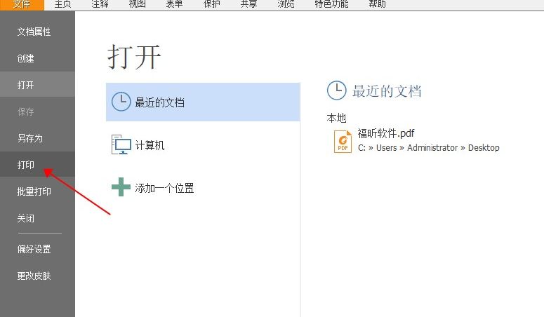 如何選擇PDF打印軟件?原來打印可以這么簡(jiǎn)單