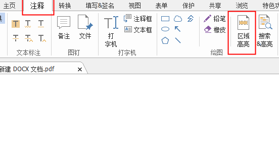 如何在PDF中添加高亮?這個方法一定要get！