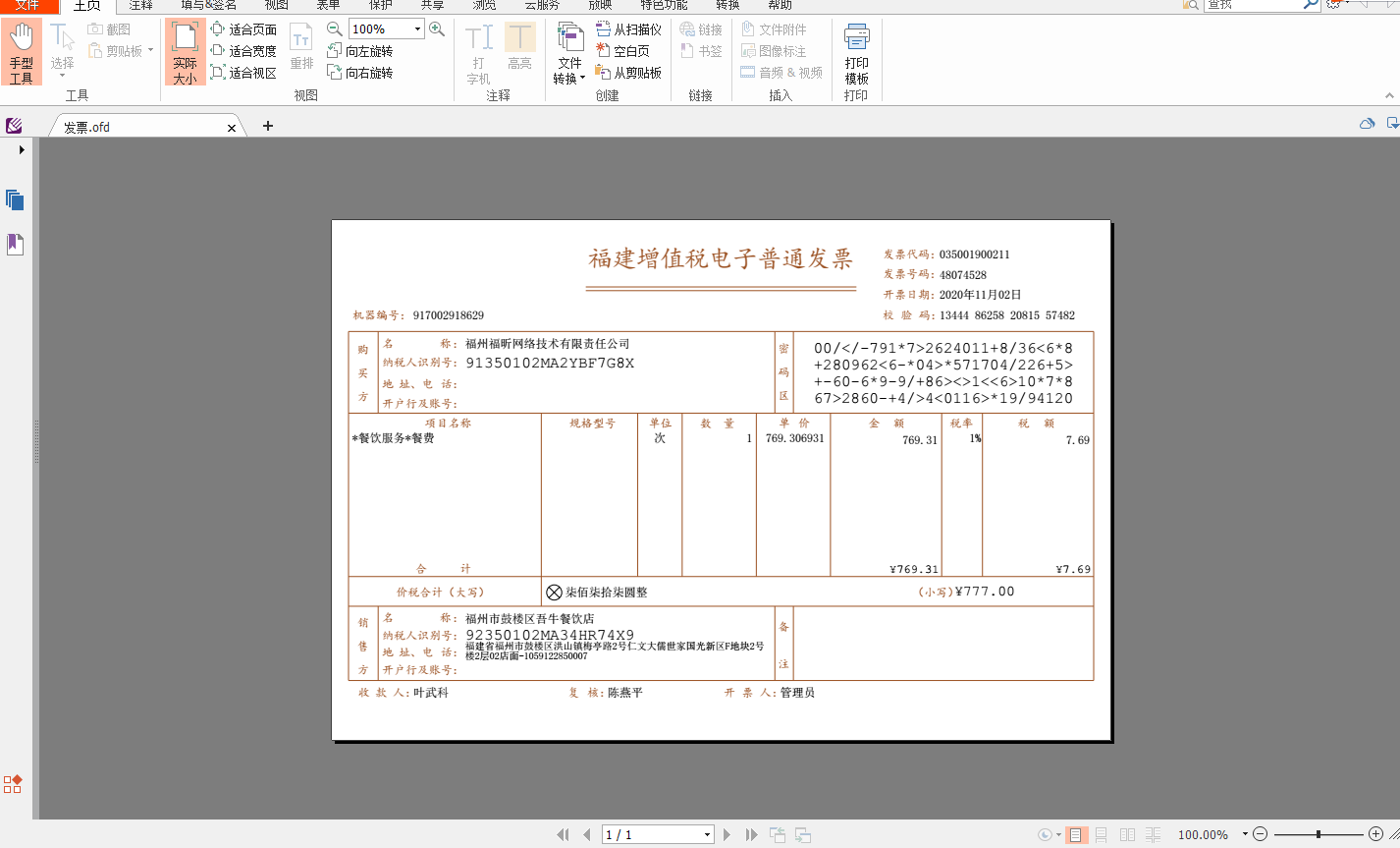 什么是OFD文件?OFD文件怎么打開?