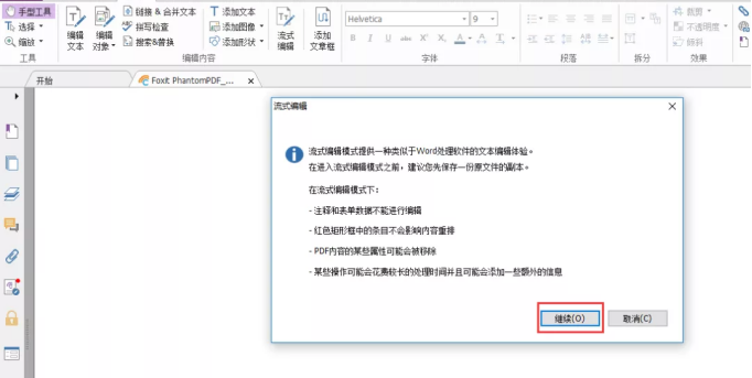 福昕高級(jí)PDF編輯器的流式編輯有什么優(yōu)勢？