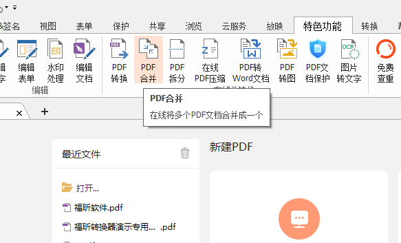 如何將多個PDF文檔進行合并?學會這個再也不用一個個文件打開啦!