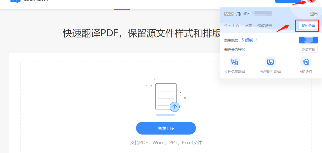 錯過618都不可錯過的文檔翻譯，免費(fèi)翻譯pdf文檔，還可以賺取收益？