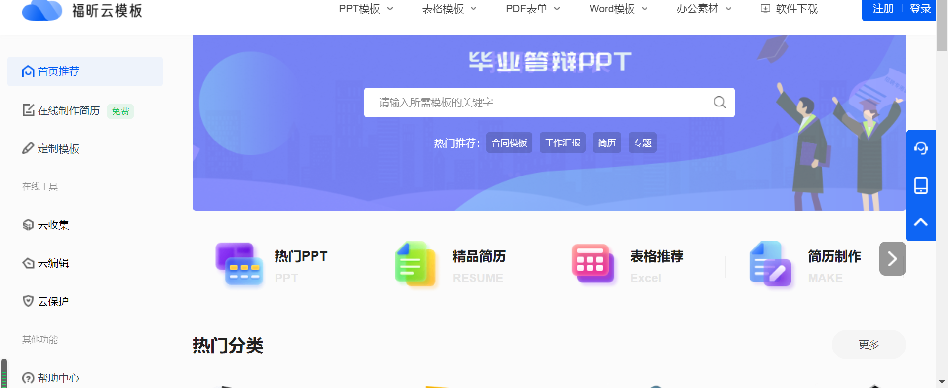 剛畢業(yè)的小白如何在工作上匯報工作？福昕云模板教你