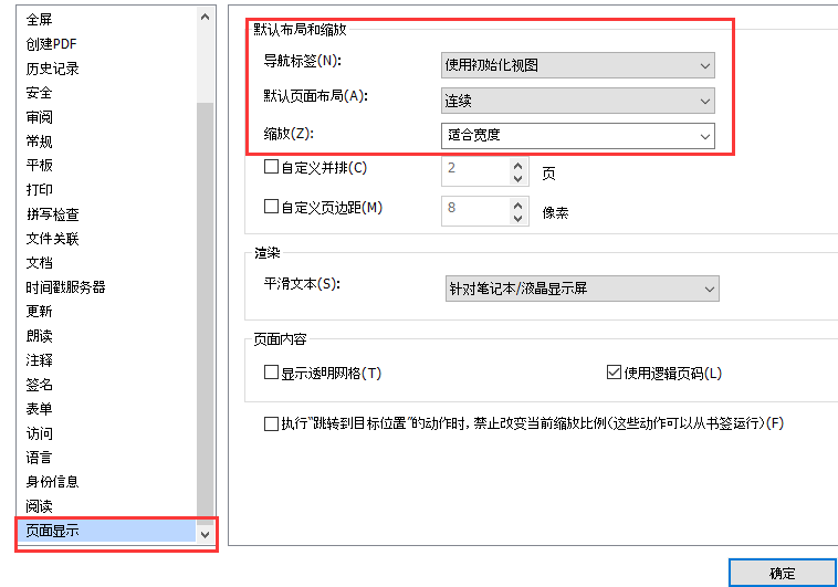PDF編輯如何設(shè)置默認(rèn)查看布局？試試福昕高級(jí)PDF編輯器