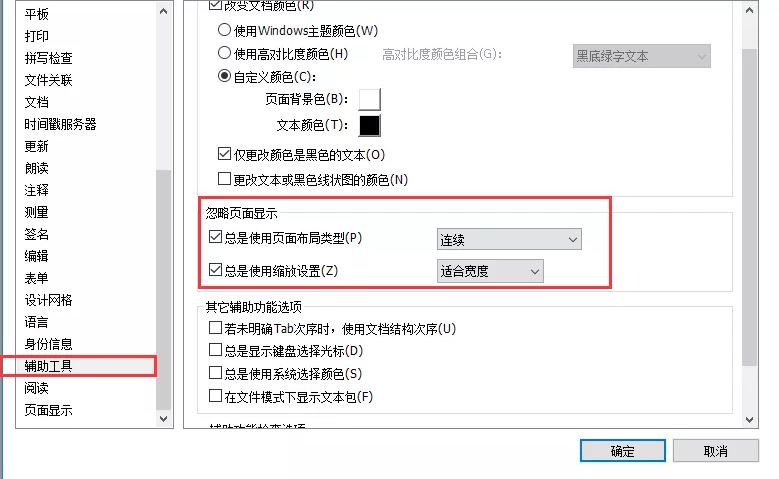 PDF編輯如何設(shè)置默認(rèn)查看布局？試試福昕高級(jí)PDF編輯器