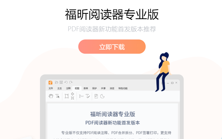 OFD格式文檔，用福昕閱讀器專業(yè)版就能打開啦