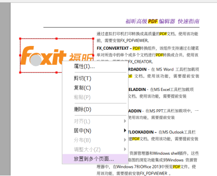 如何批量將圖像插入PDF文件的每一頁(yè)中呢？就用福昕高級(jí)PDF編輯器