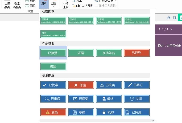 如何在PDF中添加圖章?有這個就夠啦