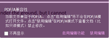 如何解決PDF無法編輯的問題？福昕高級PDF編輯器幫助你