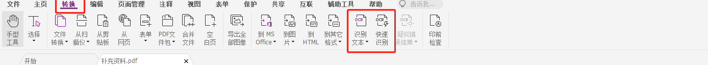 如何解決PDF無法編輯的問題？福昕高級PDF編輯器幫助你