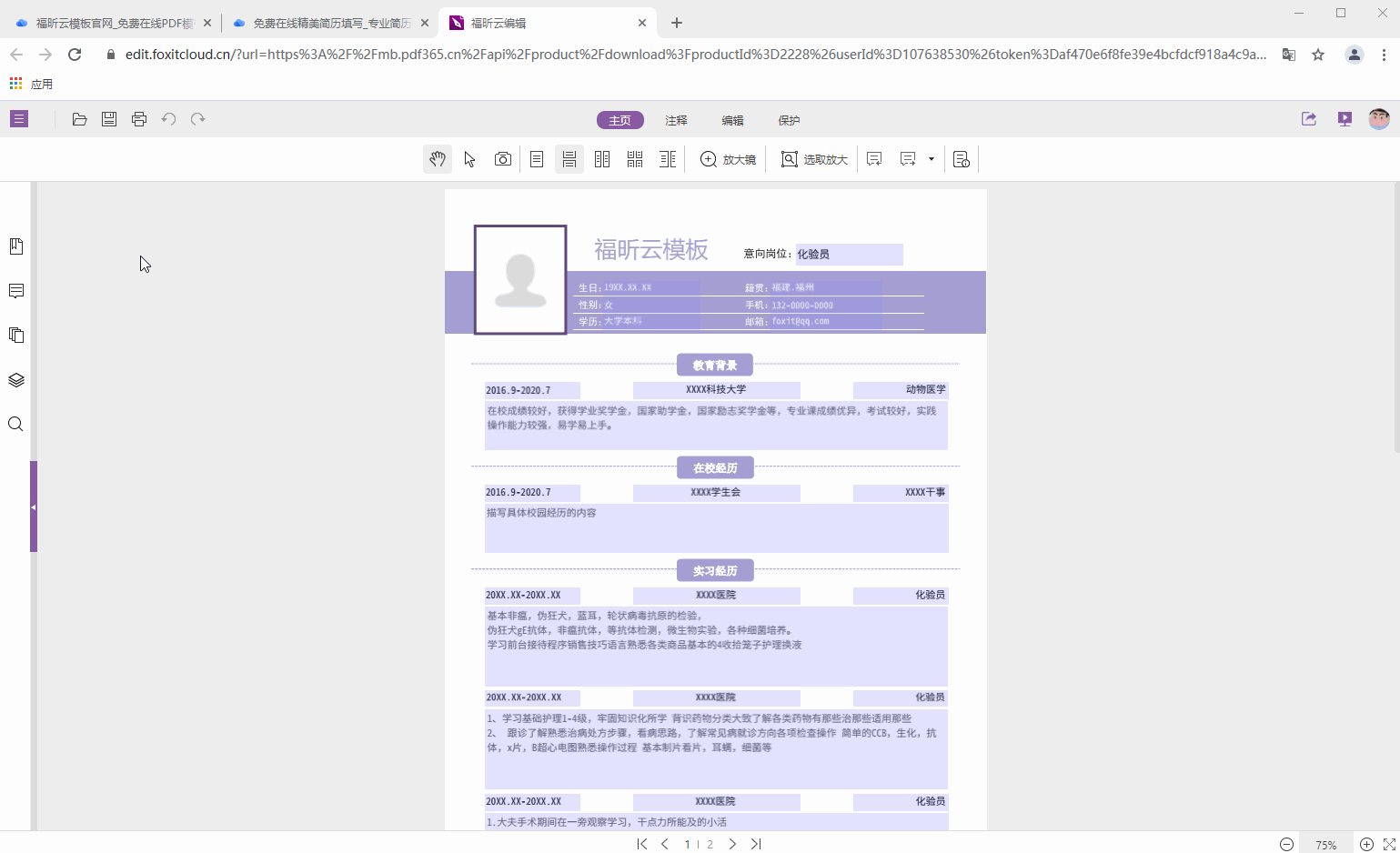 福昕云模板告訴你：為什么簡(jiǎn)歷要上傳PDF格式