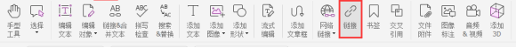 如何給PDF文檔添加注釋和頁面管理？試試福昕高級(jí)PDF編輯器