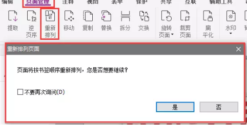 如何給PDF文檔添加注釋和頁面管理？試試福昕高級(jí)PDF編輯器