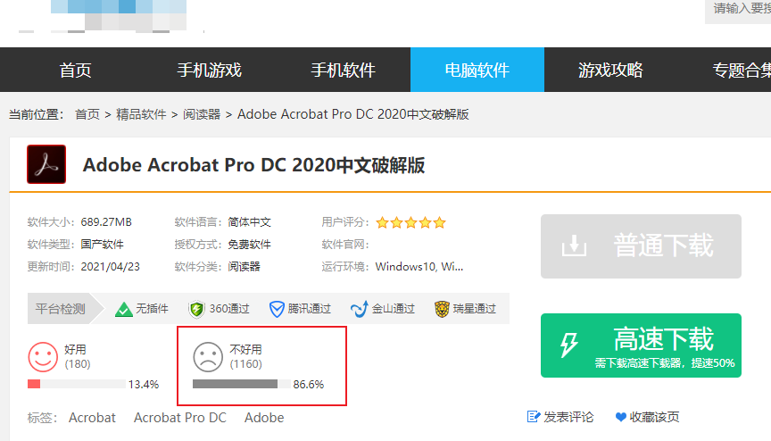 adobe acrobat破解版是真的嗎？哪款PDF編輯器值得擁有？
