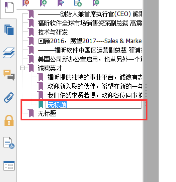 如何利用福昕高級PDF編輯器的書簽功能為你的PDF文檔創(chuàng)建目錄？