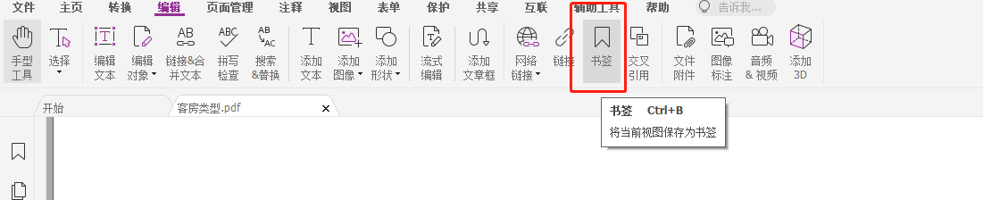 如何利用福昕高級PDF編輯器的書簽功能為你的PDF文檔創(chuàng)建目錄？