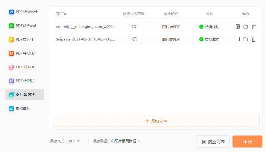 技術(shù)流!照片怎么變成pdf文件的萬能方法來啦!