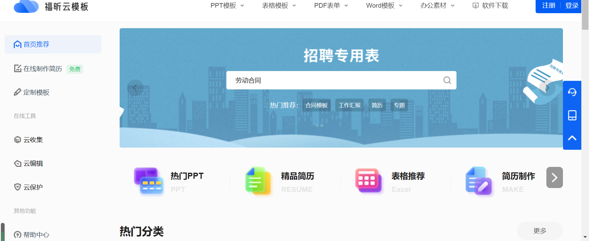 福昕云模板告訴你：簽署勞動合同的注意事項