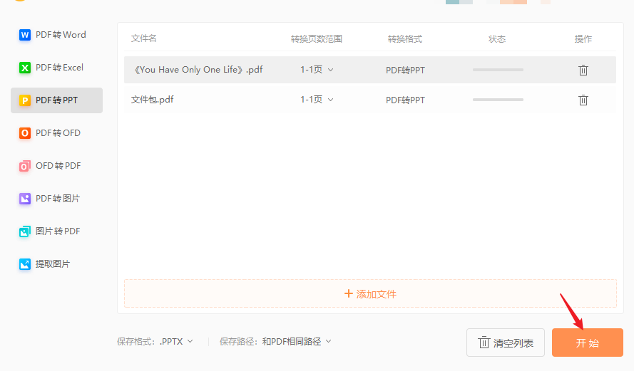 快看，pdf轉換為ppt原來如此簡單!
