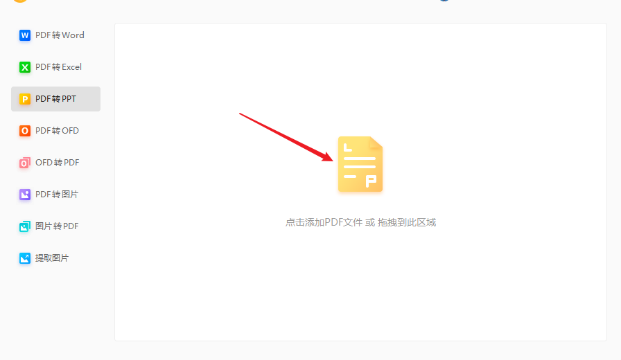 快看，pdf轉換為ppt原來如此簡單!