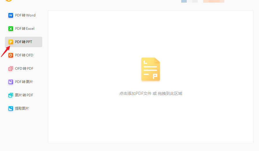 快看，pdf轉換為ppt原來如此簡單!